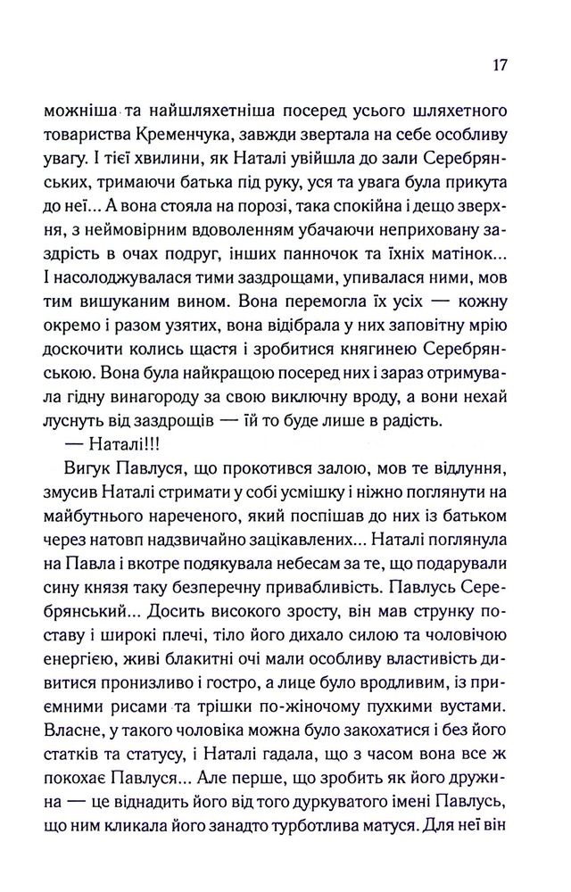 КСД Серебрянські. Обвуглені долі - Дарина Гнатко. Фото 16