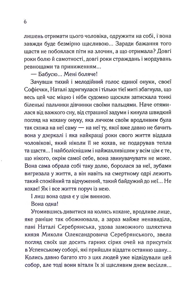 КСД Серебрянські. Обвуглені долі - Дарина Гнатко. Фото 5