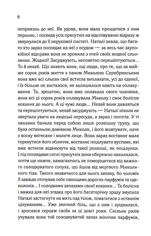 КСД Серебрянські. Обвуглені долі - Дарина Гнатко. Фото 7