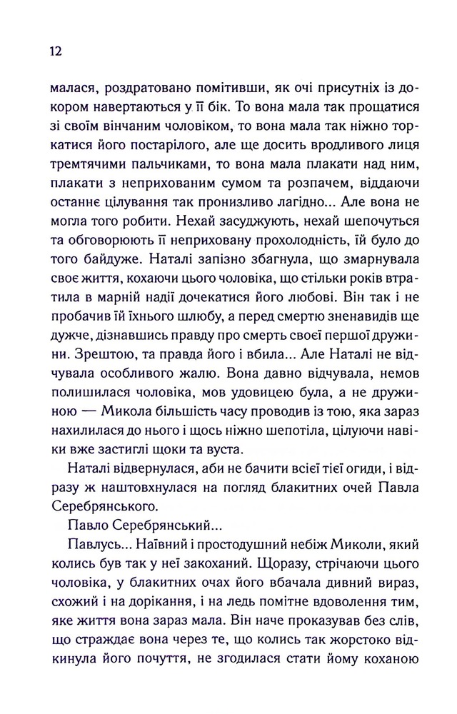 КСД Серебрянські. Обвуглені долі - Дарина Гнатко. Фото 11