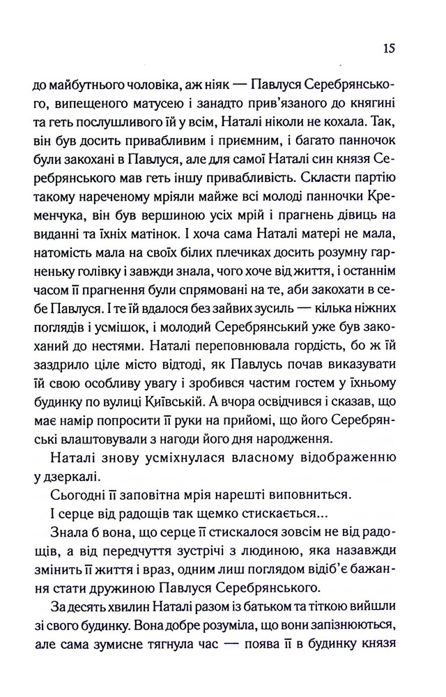 КСД Серебрянські. Обвуглені долі - Дарина Гнатко. Фото 14