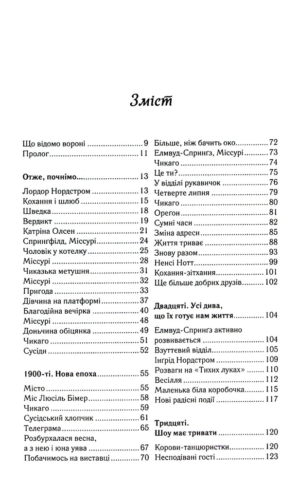 Книга Теревені по всьому місту. Книга 4 - Фенні Флеґґ. Фото 2