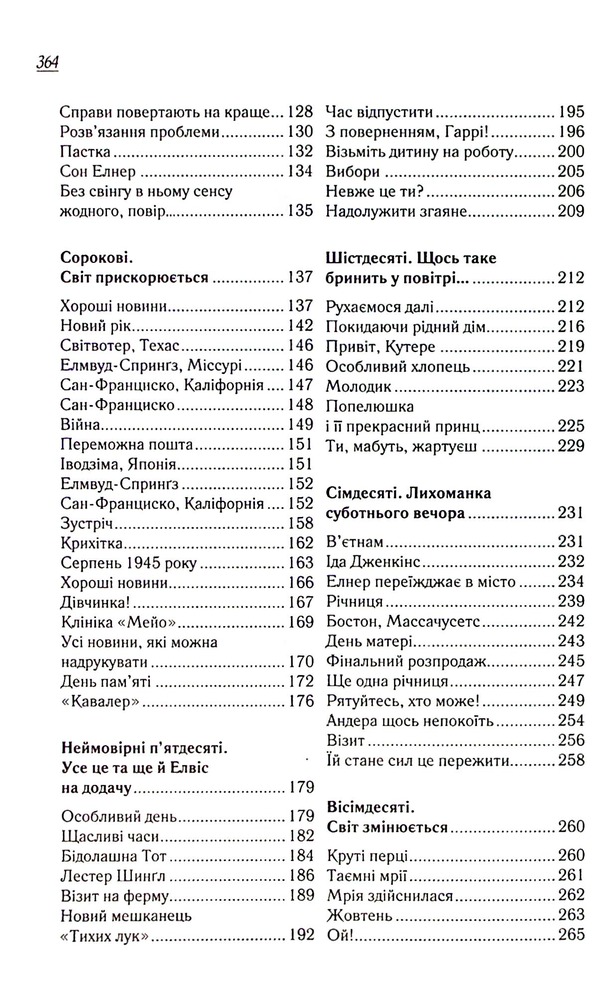 Книга Теревені по всьому місту. Книга 4 - Фенні Флеґґ. Фото 3