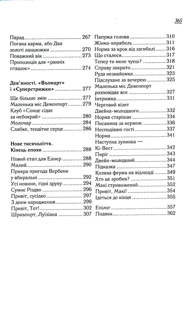 Книга Теревені по всьому місту. Книга 4 - Фенні Флеґґ. Фото 4