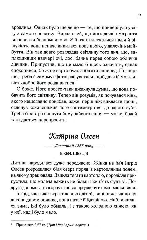 Книга Теревені по всьому місту. Книга 4 - Фенні Флеґґ. Фото 16