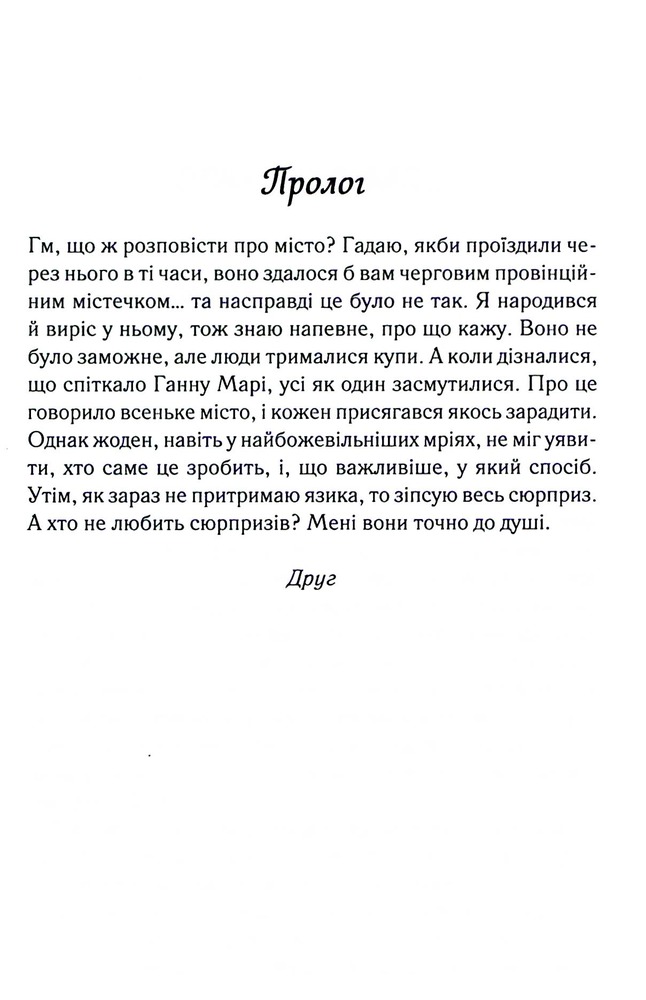 Книга Теревені по всьому місту. Книга 4 - Фенні Флеґґ. Фото 7