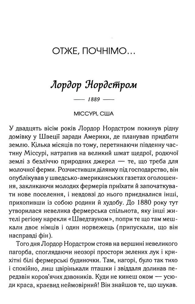 Книга Теревені по всьому місту. Книга 4 - Фенні Флеґґ. Фото 8