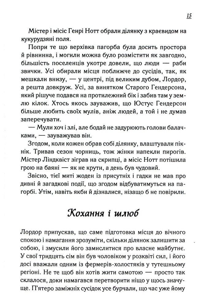Книга Теревені по всьому місту. Книга 4 - Фенні Флеґґ. Фото 10