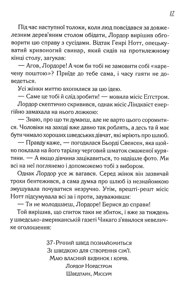 Книга Теревені по всьому місту. Книга 4 - Фенні Флеґґ. Фото 12