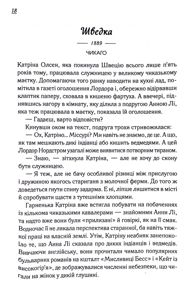 Книга Теревені по всьому місту. Книга 4 - Фенні Флеґґ. Фото 13