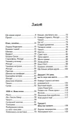 Книга Теревені по всьому місту. Книга 4 - Фенні Флеґґ. Фото 2