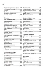 Книга Теревені по всьому місту. Книга 4 - Фенні Флеґґ. Фото 3