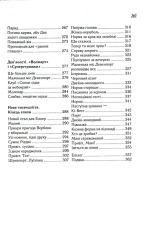 Книга Теревені по всьому місту. Книга 4 - Фенні Флеґґ. Фото 4