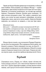 Книга Теревені по всьому місту. Книга 4 - Фенні Флеґґ. Фото 14