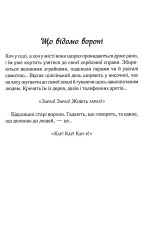 Книга Теревені по всьому місту. Книга 4 - Фенні Флеґґ. Фото 6