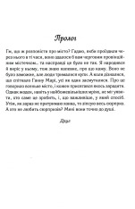 Книга Теревені по всьому місту. Книга 4 - Фенні Флеґґ. Фото 7