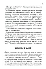 Книга Теревені по всьому місту. Книга 4 - Фенні Флеґґ. Фото 10