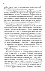 Книга Теревені по всьому місту. Книга 4 - Фенні Флеґґ. Фото 11