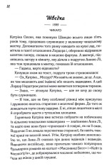 Книга Теревені по всьому місту. Книга 4 - Фенні Флеґґ. Фото 13