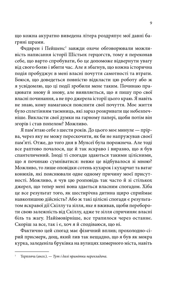 Книга Провісники. Учень убивці. Книга 1 - Робін Гобб. Фото 3