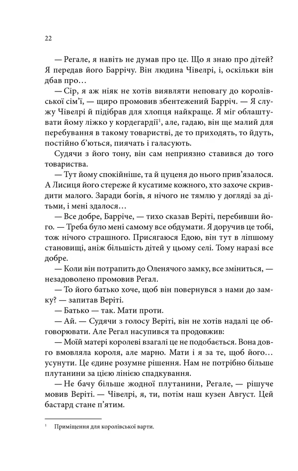Книга Провісники. Учень убивці. Книга 1 - Робін Гобб. Фото 16