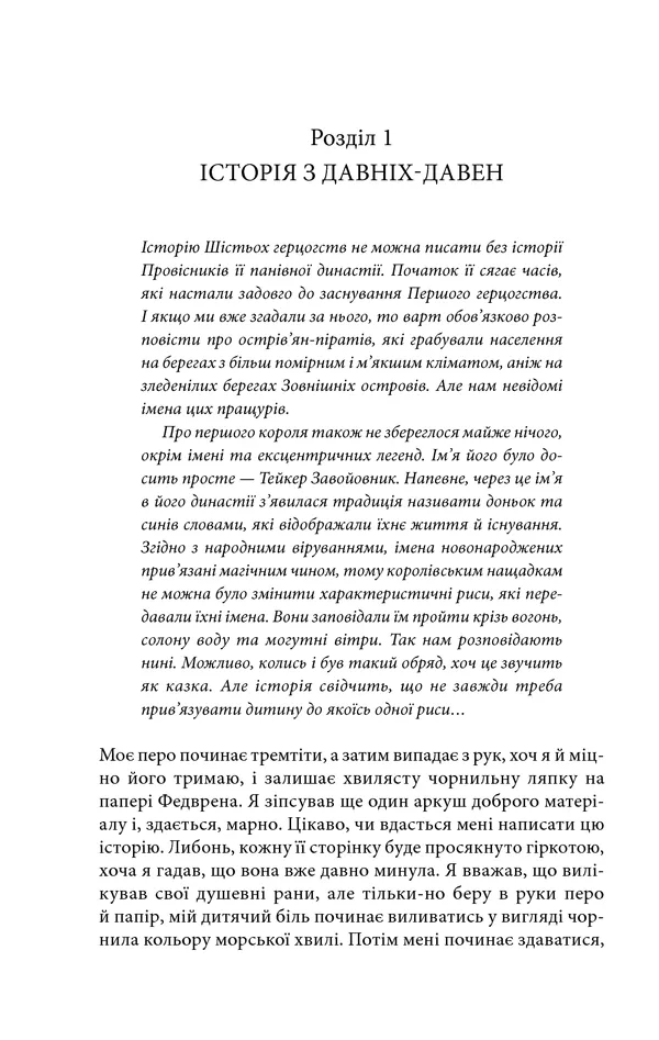 Книга Провісники. Учень убивці. Книга 1 - Робін Гобб. Фото 2