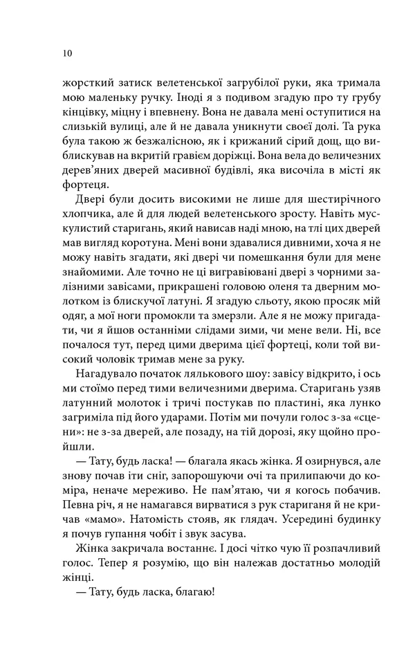 Книга Провісники. Учень убивці. Книга 1 - Робін Гобб. Фото 4