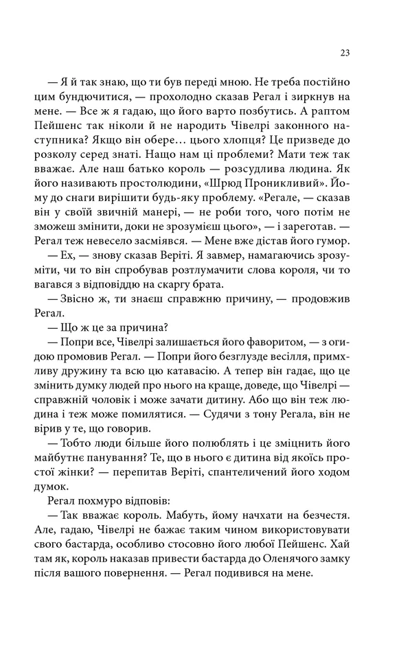 Книга Провісники. Учень убивці. Книга 1 - Робін Гобб. Фото 17