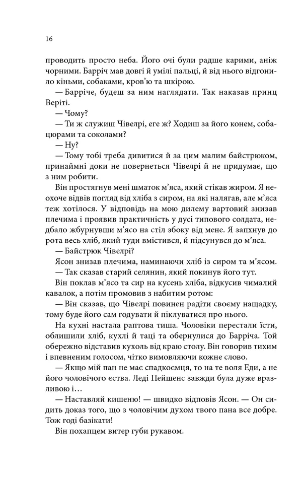 Книга Провісники. Учень убивці. Книга 1 - Робін Гобб. Фото 10