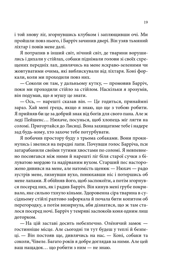 Книга Провісники. Учень убивці. Книга 1 - Робін Гобб. Фото 13