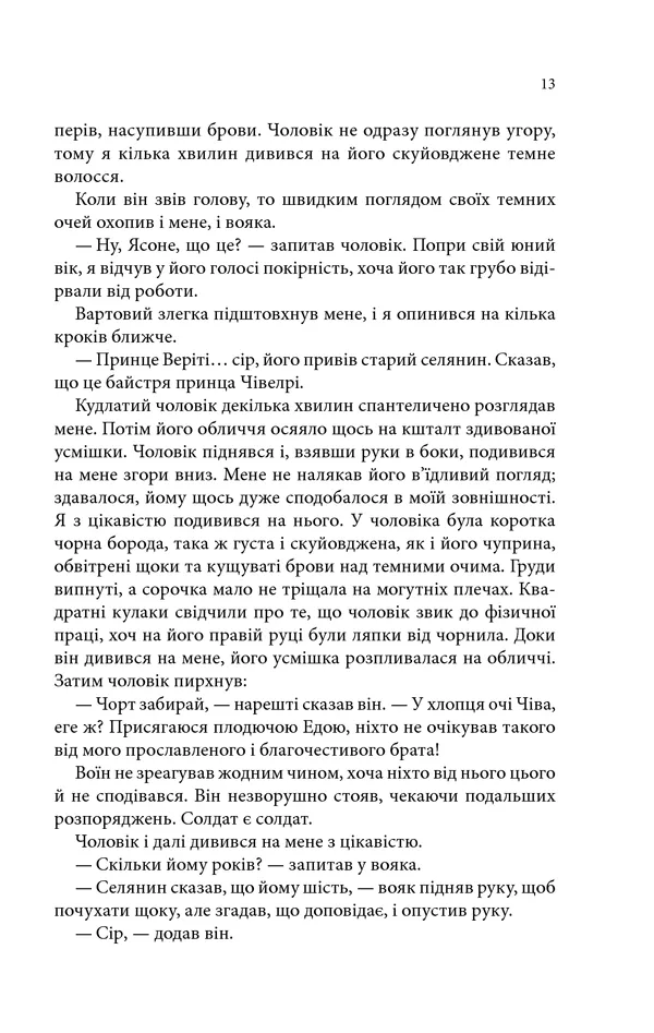 Книга Провісники. Учень убивці. Книга 1 - Робін Гобб. Фото 7
