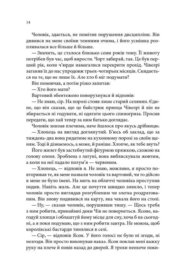 Книга Провісники. Учень убивці. Книга 1 - Робін Гобб. Фото 8