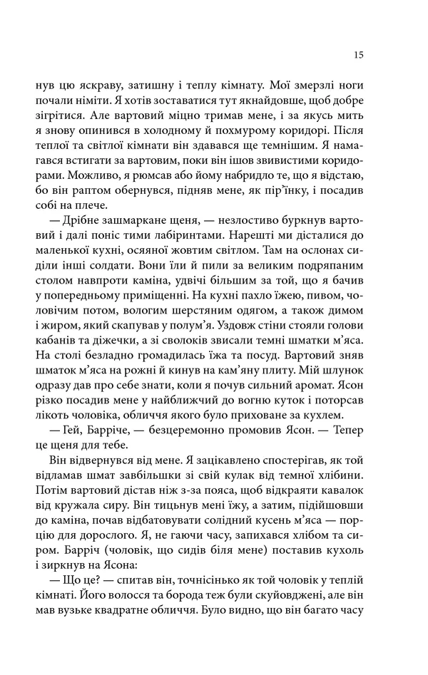 Книга Провісники. Учень убивці. Книга 1 - Робін Гобб. Фото 9