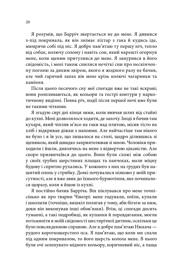 Книга Провісники. Учень убивці. Книга 1 - Робін Гобб. Фото 14