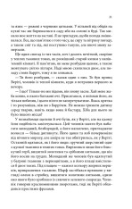 Книга Провісники. Учень убивці. Книга 1 - Робін Гобб. Фото 15