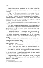 Книга Провісники. Учень убивці. Книга 1 - Робін Гобб. Фото 16