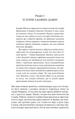 Книга Провісники. Учень убивці. Книга 1 - Робін Гобб. Фото 2
