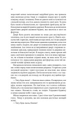 Книга Провісники. Учень убивці. Книга 1 - Робін Гобб. Фото 4