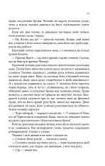 Книга Провісники. Учень убивці. Книга 1 - Робін Гобб. Фото 7