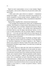 Книга Провісники. Учень убивці. Книга 1 - Робін Гобб. Фото 18