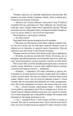 Книга Провісники. Учень убивці. Книга 1 - Робін Гобб. Фото 8