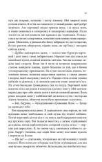 Книга Провісники. Учень убивці. Книга 1 - Робін Гобб. Фото 9
