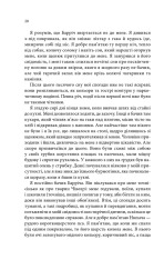 Книга Провісники. Учень убивці. Книга 1 - Робін Гобб. Фото 14