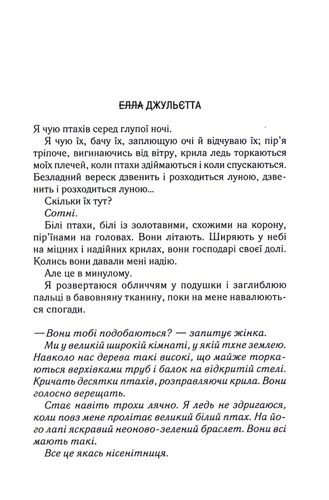 Книга Уяви мене. Книга 6 - Таґере Мафі. Фото 3