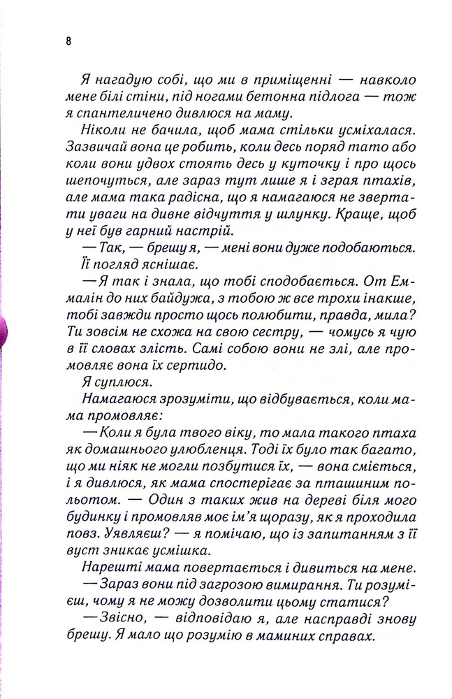 Книга Уяви мене. Книга 6 - Таґере Мафі. Фото 4