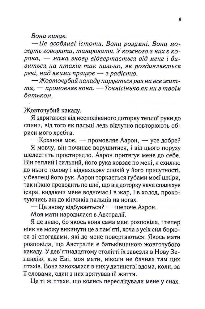 Книга Уяви мене. Книга 6 - Таґере Мафі. Фото 5