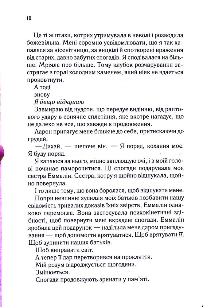 Книга Уяви мене. Книга 6 - Таґере Мафі. Фото 6