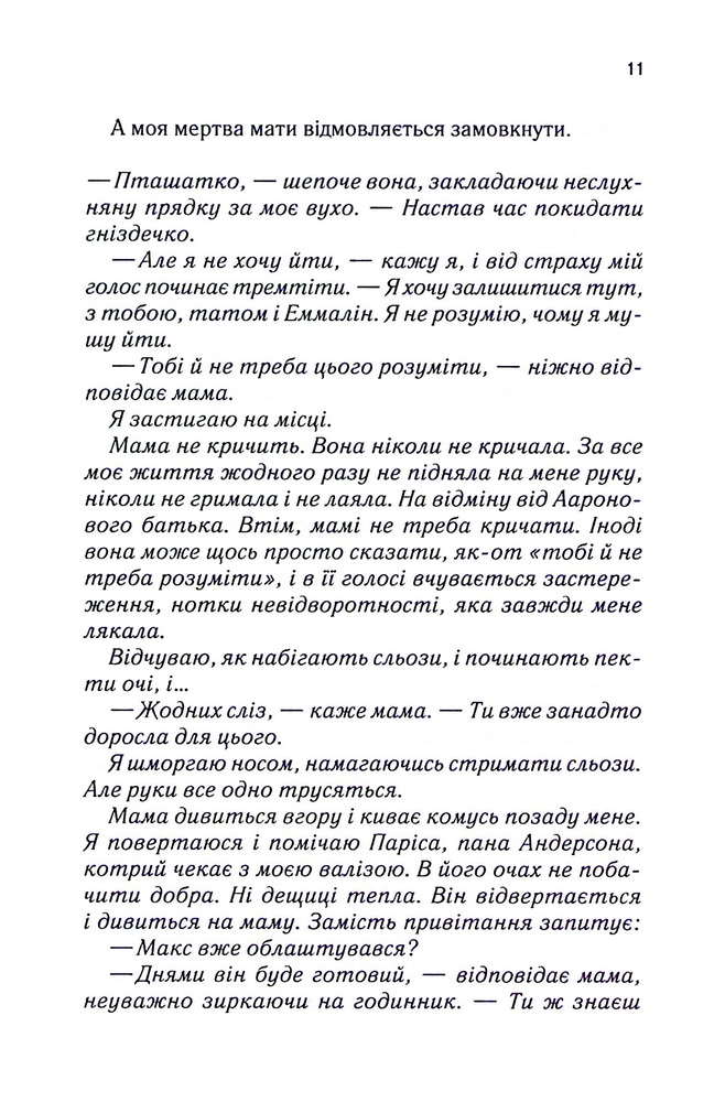 Книга Уяви мене. Книга 6 - Таґере Мафі. Фото 7