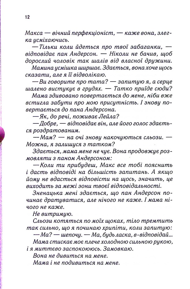 Книга Уяви мене. Книга 6 - Таґере Мафі. Фото 8
