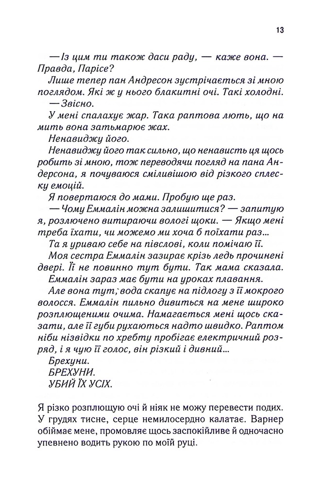 Книга Уяви мене. Книга 6 - Таґере Мафі. Фото 9